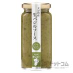 ショッピング大分 大分県産 生バジルソース 150g(1個)