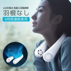 2025最新型 首かけ扇風機 首掛け扇風機 携帯扇風機 ネッククーラー ミニ扇風機 usb充電 静音 風量三段階風量 熱中症 暑さ対策(B1A8GBB)