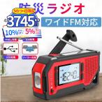 ラジオ 多機能防災ラジオ 防災グッズ ポータブルラジオ 防災グッズ AM/FMラジオ ワイドFM対応 携帯ラジオ 懐中電灯 SOSアラーム 地震対策 新生活 応援