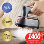 【母の日限定クーポンで3380円!】アイロン スチームアイロン 衣類スチーマー 強力スチーム 2WAY 18g/min アイロンスチーマー シワ伸ばし 軽量 恒温 除菌 除臭