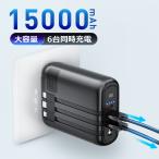 ACアダプター USB充電器 モバイルバッテリー 大容量 15000mAh AC式充電器 スマホ充電器 電源アダプター 急速充電器 iphone/ipad/Android対応 ケーブル内蔵