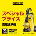 【在庫有・即納】【送料無料】ケルヒャー(KARCHER) 高圧洗浄機 K3 サイレント プラス (東日本/50Hz地域用)　静音モデル コンパクト 1.603-200.0