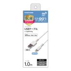 tama's 多摩電子工業 LTNケーブル 1.0m 1m 抗菌 TH136L10QW Lightningケーブル 充電ケーブル 【iPhone iPad iPod】