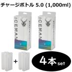【2箱(4本)セット】【在庫有・即納】 アイスマン チャージボトル 5.0 (1,000ml) 2本入り ICM-CB5T-2 2025年 アイスマン PRO X 用 山真製鋸 保冷剤 ICEMAN