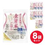 【まとめ買い】住商フーズ タニタ食堂の金芽米ごはん 160g×3パック×8袋セット(1ケース)　パックごはん ヘルシー レトルトご飯 包装米飯