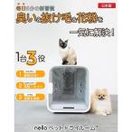 nelloペットドライルーム1台3役(ドライヤー・エアシャワー・ハウス)PD-B10-G グレー わんちゃん・ねこちゃん兼用 犬 猫 ドライヤー