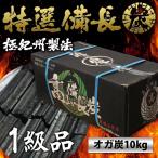 [ наличие иметь * немедленная уплата ].... сэндай корова язык. название магазин . использование! один класса товар угольные брикеты 10kg Indonesia производство длина час горение oga бинчотан 