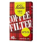 カリタ Kalita コーヒーフィルター 101濾紙 箱入り 1~2人用 40枚入り ホワイト #11037 ロシ 日本製 コーヒー ペーパー フィルター 台形