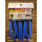 ダンボールクリップ KO-90 4ヶ入り