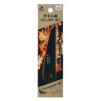 高儀 シャークソー 愉し火 焚き火鋸 替刃 125mm　薪 生木 切断 鋸 替刃 焚火鋸 ノコギリ のこぎり 交換 交換用 替え刃 フッ素コーティング