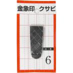 金象 クサビ パック入 No.6 唐鍬/家庭鍬/平鍬用 くさび 浅香工業 74551 抜けにくい