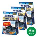 【まとめ買い】UYEKI 加湿器のお掃除タイム 粉末タイプ 30g×3袋 ×3個 加湿器 専用洗剤 カルキ汚れ つけ置き クエン酸