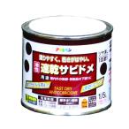 アサヒペン 速乾サビドメ 赤さび1/5L 赤さび色 錆止め サビ止め さび止め さびどめ