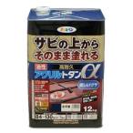 アサヒペン 油性高耐久アクリルトタン用α なす紺 12kg サビうえ 高耐久 さび上