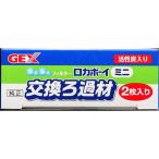 ロカボーイミニろ過材Ｍｉー１