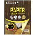 カンペハピオ(Kanpe Hapio) ペーパーステイン メープル 1枚入り　木部用 水性 屋内外用 食品衛生法適合 刷毛不要