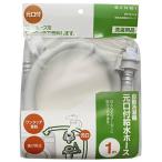 SANEI(サンエイ) 自動洗濯機給水ホース 1m PT17-1-1 洗濯機 ホース 元口付給水ホース ワンタッチ着脱 洗濯機用ホース