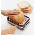 ヨシカワ ホームベーカリー倶楽部 ヨコ切りスライサー SJ1457 日本製　厚さ調節5段階 パン カット パンスライサー