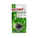 ライトダイス２５径８×１．２５