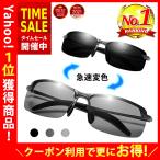 サングラス メンズ 偏光 運転  黒 調光 紫外線カット 明るさでレンズ濃度が変わる ゴルフ メガネ バイク 軽量  釣り ドライブ 送料無料