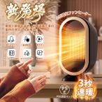 【2025冬新登場・マイナスイオン・ 30％電力節約】セラミックヒーター 600W/1200W 小型 電気ファンヒーター 暖房器具 2秒速暖 省エネ