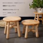 スツール 木製踏み台 おしゃれ ミニスツール 天然無垢材 小さな木製スツール 丸椅子