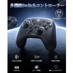 【2026最新型】Switch コントローラー 無線 ゲームパッド スイッチ プロコン ワイヤレス スイッチ コントローラー【3階段TURBO連射・6軸ジャイロセンサー