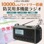 ショッピング手回し HanRongDa 防災ラジオ 短波 AM FM ワイドFM対応 充電式 懐中電灯 ソーラー 手回し USB-C充電 乾電池給電 デジタル時計 タイマー SOSアラーム機能付き