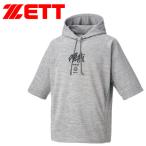 【ポイント10倍】ZETT(ゼット) 野球 ソフト ZETT MOOCHAN 半袖 スウェットパーカー BOS2203M-1500