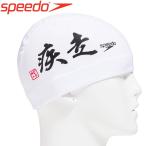 スピード 水泳 カンジメッシュキャップ スイムキャップ SE11953-W