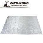 キャプテンスタッグ UVカット シルバーレジャーシート 6畳用 M3205 敷物 防水用カバー CAPTAIN STAG