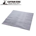 キャプテンスタッグ ほかほかアルミシート 2畳用 180×180cm M3219 省エネグッズ CAPTAIN STAG