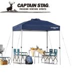 キャプテンスタッグ クイックシェードDX200UVーS キャスターバッグ付 M3273