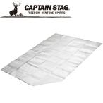 キャプテンスタッグ シルバーキャンピングシート 3畳 M3315 レジャーシート 敷物 CAPTAIN STAG