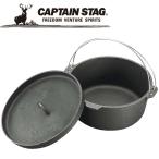 キャプテンスタッグ CAPTAIN STAG アウトドア ダッチオーブン ビギナーセット30cm M5542