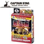 キャプテンスタッグ ファイア ファイアイージー着火剤 4個組 M6709 バーベキュー キャンプファイヤー CAPTAIN STAG