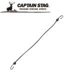 Yahoo! Yahoo!ショッピング(ヤフー ショッピング)CAPTAIN STAG（キャプテンスタッグ） アウトドア ストレッチコード70cm×9mmフック2個付 M7444