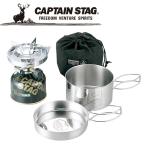 キャプテンスタッグ CAPTAIN STAG アウトドア 小型ガスバーナーコンロ圧電点火装置付 クッカーセット バッグ付 M-7903E M-7903 M7903