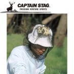 Yahoo! Yahoo!ショッピング(ヤフー ショッピング)【ポイント10倍】 CAPTAIN STAG（キャプテンスタッグ） アウトドア 蚊よけヘッドネット M8295
