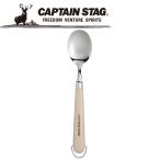 キャプテンスタッグ CAPTAIN STAG アウトドア ウッドブレス リトルスプーン M8576