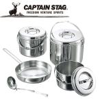 キャプテンスタッグ CAPTAIN STAG アウトドア 3層鋼キャンピングクッカーLセット バッグ付 M8601