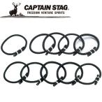 Yahoo! Yahoo!ショッピング(ヤフー ショッピング)CAPTAIN STAG（キャプテンスタッグ） アウトドア テント用裾ゴム10個組 M8700