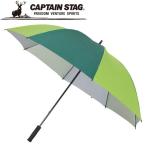  Captain Stag спорт . битва для UV specification зонт lime зеленый × темно-зеленый UD0009