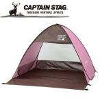 キャプテンスタッグ CAPTAIN STAG アウトドア CSシャルマン ポップアップテントDUO (ピンク) UA-32 UA32