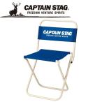 【ポイント10倍】 CAPTAIN STAG(キャプテンスタッグ) アウトドア ホルン レジャーチェア＜大＞type2 (マリンブルー) UC1599
