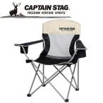 キャプテンスタッグ CAPTAIN STAG アウトドア ラコンテ メッシュラウンジチェア ブラック UC1607