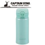 CAPTAIN STAG(キャプテンスタッグ) アウトドア GLライト ワンタッチパーソナルボトル350 ミントグリーン UE3297