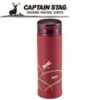 キャプテンスタッグ CAPTAIN STAG アウトドア 軽量 スリムパーソナルボトル300 (氷止め付) とんぼ UE-3335 UE3335