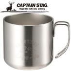 キャプテンスタッグ CAPTAIN STAG アウトドア モンテ ダブルステンレスマグカップ350 (シルバー) UE-3428 UE3428