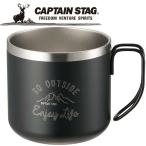 キャプテンスタッグ CAPTAIN STAG アウトドア モンテ ダブルステンレスマグカップ350 ブラック UE-3429 UE3429
